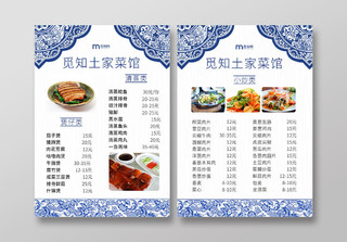 青色花纹餐厅快餐点餐菜单土家宣传单